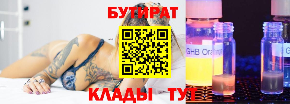 БУТИРАТ 1.4BDO Гай