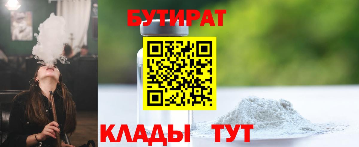 БУТИРАТ 99%  Гай 