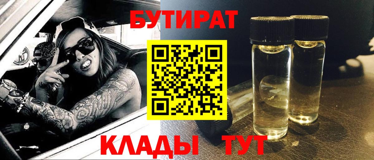 Гай  БУТИРАТ вода  Вход с VPN 
