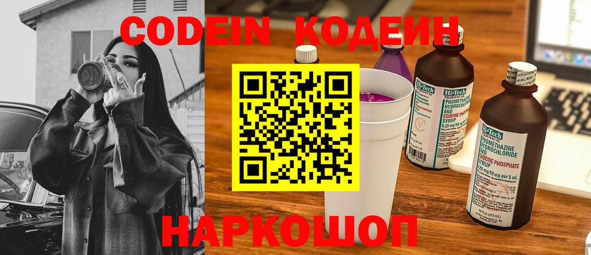 Codein напиток Lean (лин)  Кодеин Purple Drank  Гай 