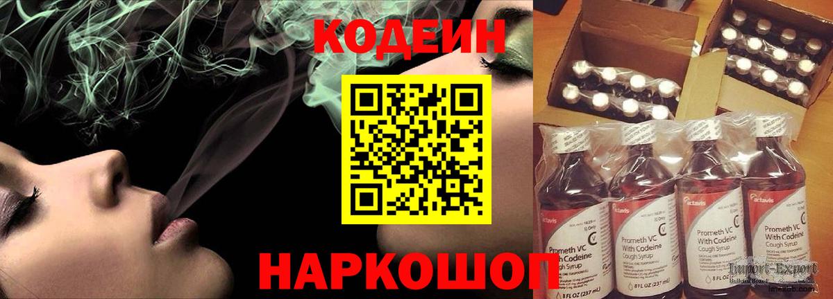 Codein напиток Lean (лин) Гай