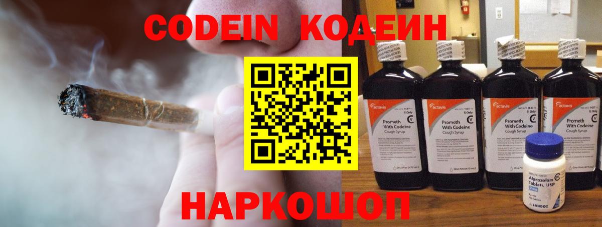 Гай  Codein напиток Lean (лин)  Вход с VPN  Codein напиток Lean (лин) 