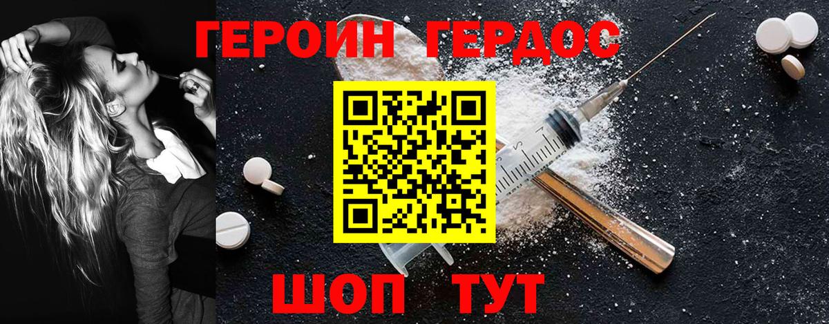 ГЕРОИН гречка  Гай 