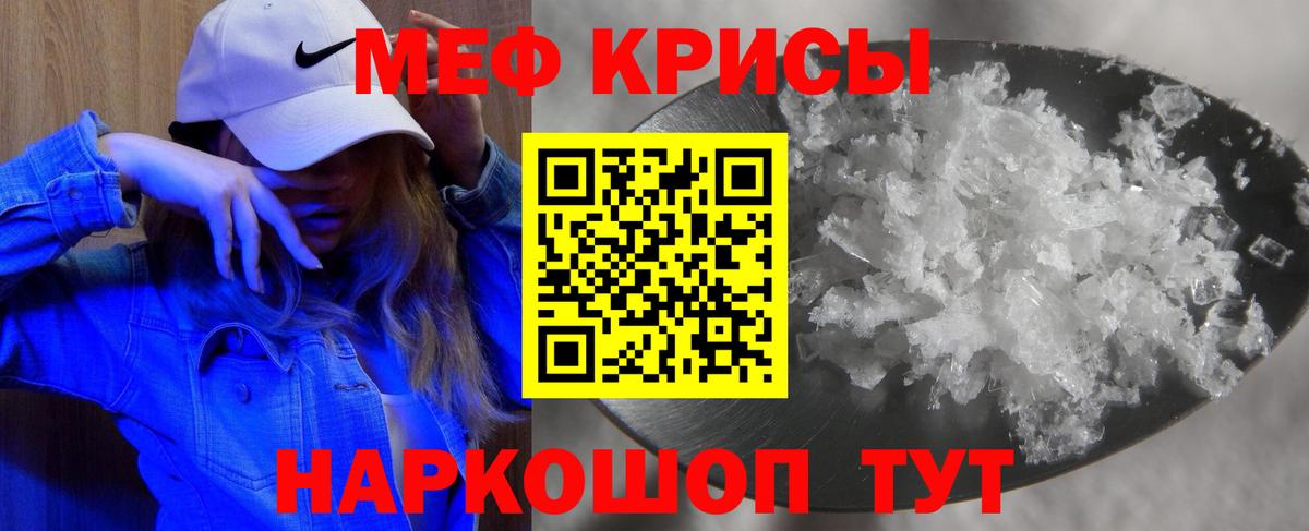 Меф мяу мяу мука Гай