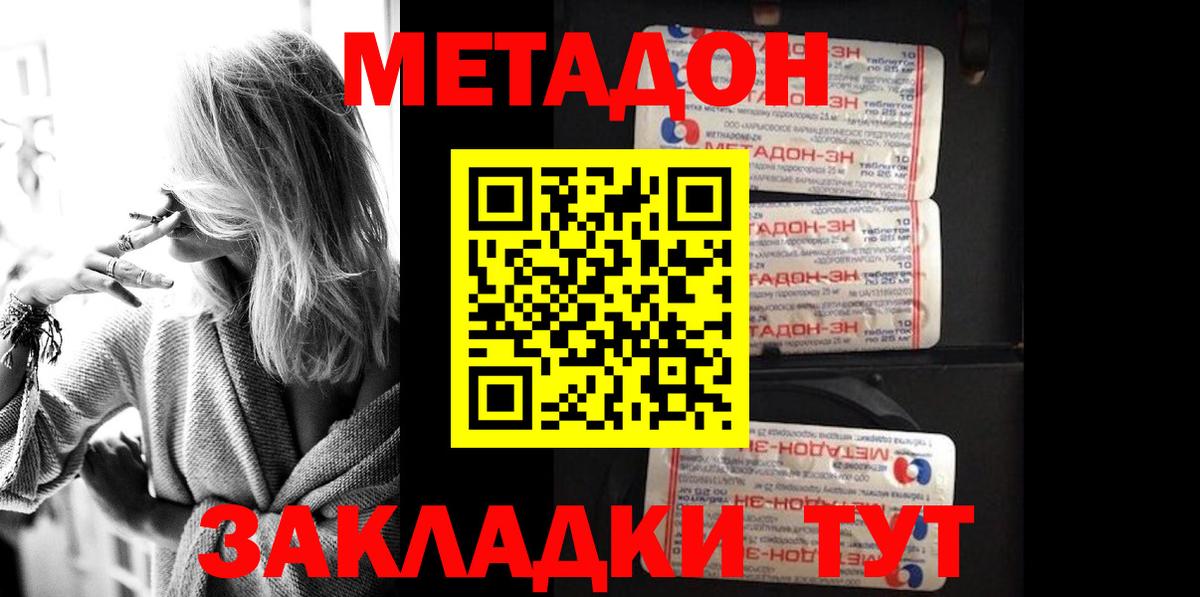 Метадон кристалл  МЕТАДОН мёд  Вход с VPN  Гай 
