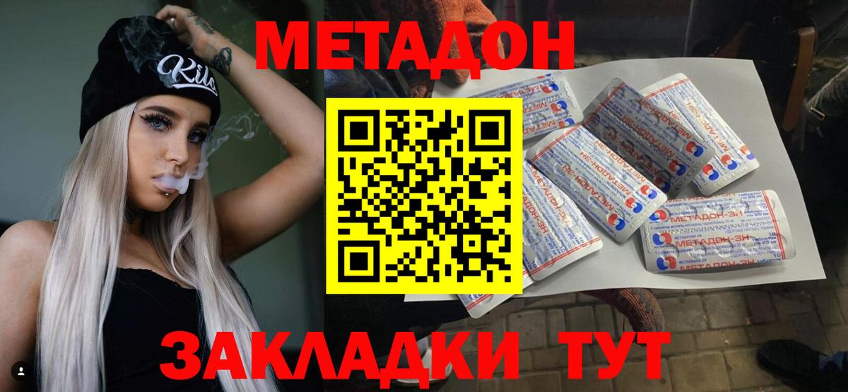Метадон VHQ  Метадон methadone  Гай 